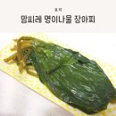 울릉도 명이나물, 맘씨레 명이나물 장아찌 후기