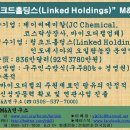 제이씨케미칼(JC Chemical)의 “링크드홀딩스(Linked Holdings)” M&amp;A件 이미지