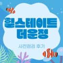 대곡독도 골프연습장 | 운정 힐스테이트 더운정 사전점검 다녀왔습니다! | 사전점검 후기