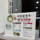 몽샤브칼국수 이미지