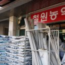 철원농약사 이미지