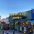 서브웨이천안성정점 이미지
