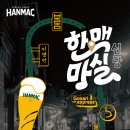 한맥