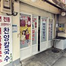 종로할머니칼국수 이미지