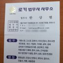 한상범 행정사사무소 이미지