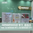 크리스마스치과의원 | 덕천어린이치과 후기 및 두돌 아기 첫 구강검진(영유아 구강검진 시기 등 총정리)