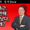 [송국건TV] 트럼프 측근, 극비 방한해 정치인 만났다, 누구? 왜? 이미지