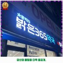 밝은약국 | 온천2동 약국 밝은365약국 가격 및 후기 추천 리뷰 주차 예약 알아봐요