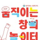 생각하는놀이터 이미지