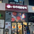 닭갈비 추천 &#34;유가네닭갈비 김천혁신점&#34; 내돈내산 후기