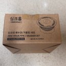 미강 싱크홀 올스텐 싱크대 배수관 솔직후기 C타입