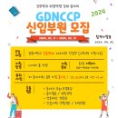 🩵 간호학과 GDNCCP 동아리 신입부원 모집 🩵 이미지