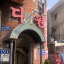 봉구비어등촌역 | 등촌 핫플 다원레스토랑 솔직후기