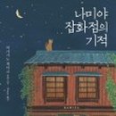 꿈꾸는잡화점 이미지