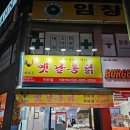 던킨도너츠작전점