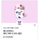 배스킨라빈스충남부여