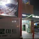 강구농협 하나로마트 이미지
