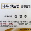 대우부동산중개사무소 이미지