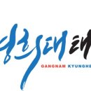 큰빛태권도 이미지