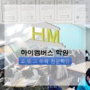 하이멤버스학원 이미지