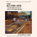 부전2동주민센터 | 서면 술집ㅣ골목 안 숨은 아지트 같은 오뎅바ㅣ섬녀 오뎅바 서면점