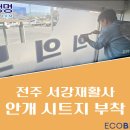 전주서강재활사 이미지