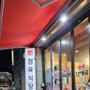 삼일정육식당삼일축산 이미지