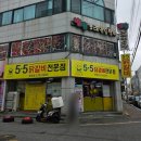 5.5닭갈비북항점 이미지
