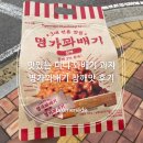 GS25 시흥공구단지 | 맛있는 미니 꽈배기 과자 명가꽈배기 참깨맛 후기