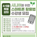 스마트폰활용기초(목) 이미지