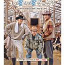 목장으로 돌아온 콩콩 시리즈! <콩콩팜팜> 후기 아닌 기대글