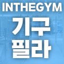 감천 헬스장 인더짐 "6월 SUMMER SALE 마지막 기회!!" 헬스 기구필라테스 요가 PT