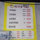 허가네찜닭 이미지