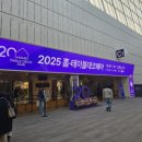 더홈(C) | 2025 홈 테이블 데코페어 20주년 홈스타일링 리빙 전시회 코엑스 C, D홀 방문후기