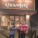 신씨네화덕피자 이미지