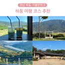 하동 가볼만한곳 매암제다원 매암차문화박물관 스타웨이 하동 카페 박경리문학관
