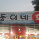 쌍둥이네 회 포차 이미지