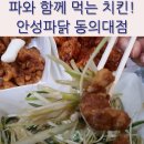 안성파닭 이미지