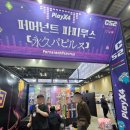 월드성인게임장 | 2026플레이엑스포 방문 후기 PLAYX4 첫날 다녀온 킨텍스 게임행사 현장 정리