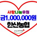 한산농협