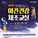 건강운동교실(야간) 이미지