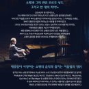 [마감] 편지와 음악의 하모니 산울림 편지콘서트 ＜쇼팽, 블루노트＞ 12월15일(일)4시 / 소극장 산울림 이미지