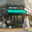 수린천연헤나