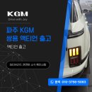 쌍용자동차(주) - 창원시 성산구 | 파주 KGM 쌍용 자동차 엑티언 출고 스펙 조건과 진행 후기