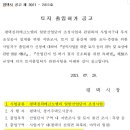 평택진위테크노밸리 일반산업단지 조성사업 토지 출입허가 공고 이미지