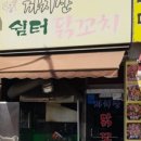 쉼터식당 이미지