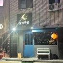 달밤족발동남 이미지