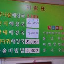 이모네해장국 이미지