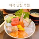 마곡 행복한i어린이집 | 마곡 맛집 초밥 추천 마곡역 근처 점심맛집