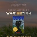 영어 원서 낭독 클럽 | 온라인 원서살롱 영어독서모임｜줌 낭독 챌린지 《The Dreamer》 3주 완독 프로젝트